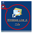 Windows Liveメール 2011