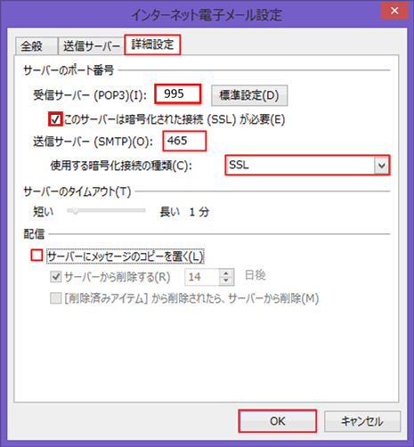 Windows/Outlook2013新規設定方法  STEP10