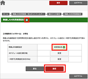 全時間帯許可、全時間帯拒否、時間帯拒否のいずれかを選択の上「設定」をクリックしてください。