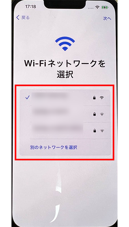 【1】利用するWi-Fiネットワークを選択