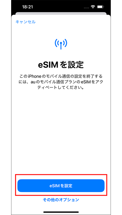 【3】「eSIMを設定」をタップ
