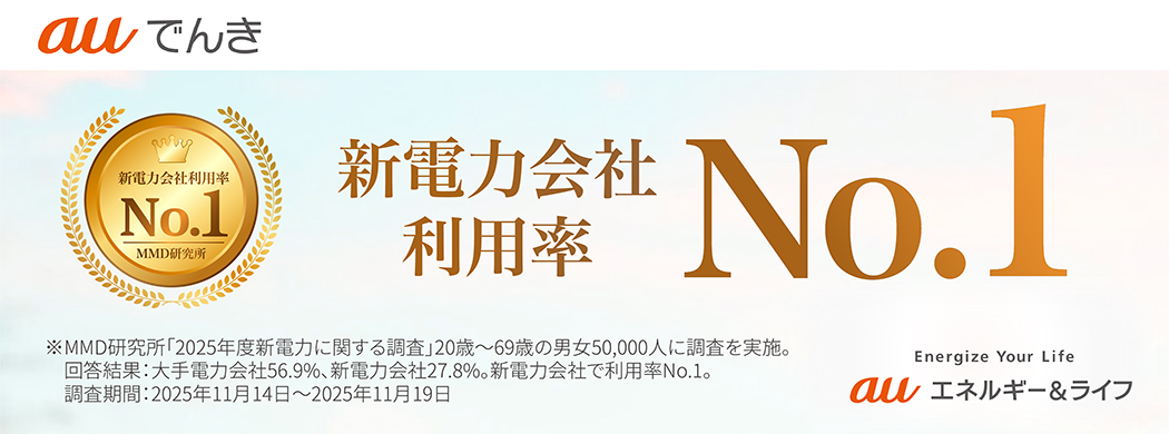 新電力会社利用率No.1
