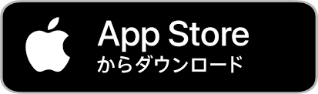 App Store からダウンロード