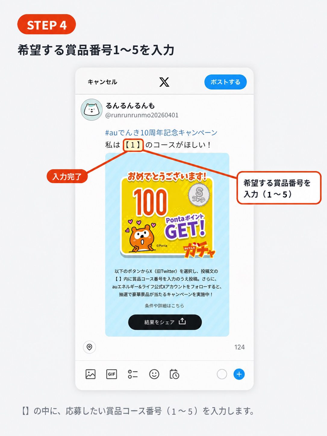 投稿方法 手順4