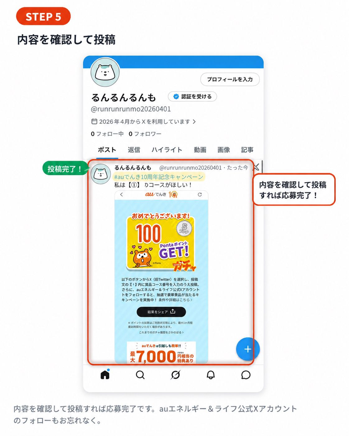 投稿方法 手順5