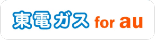 東京ガス for au