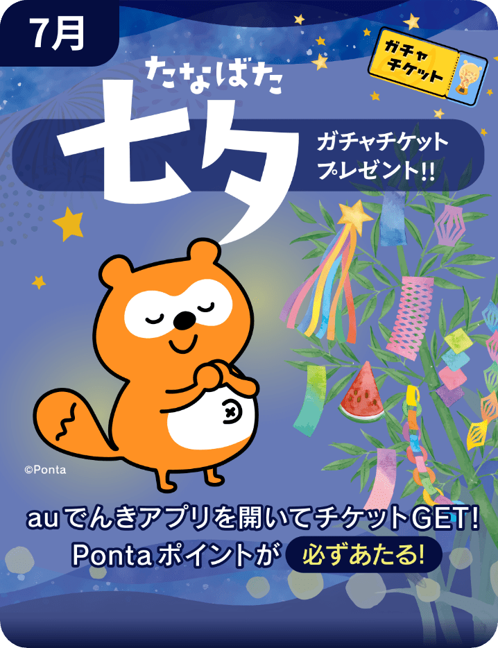 7月:七夕