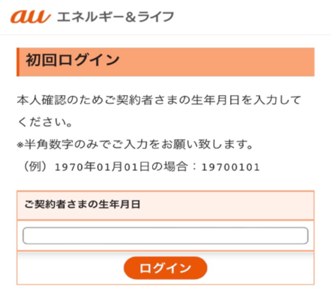 初回ログイン画面