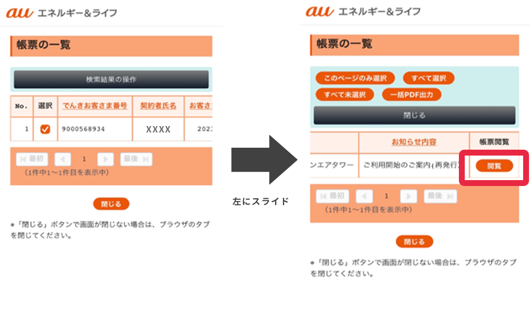 でんきサービスご利用開始のお知らせ