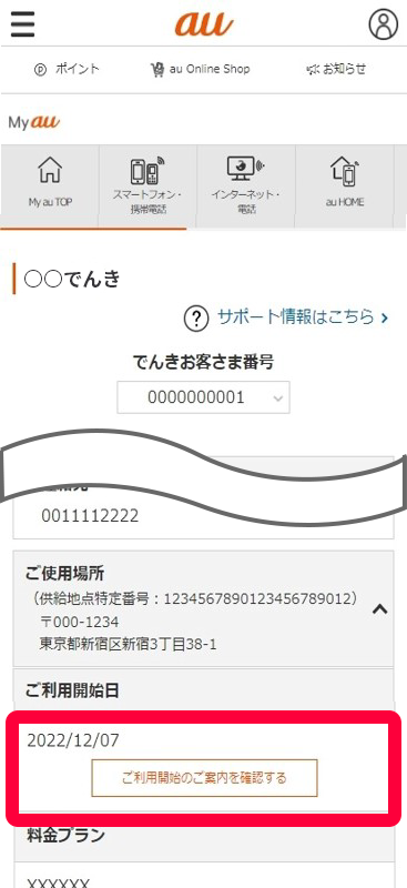 ご利用開始のご案内を確認する