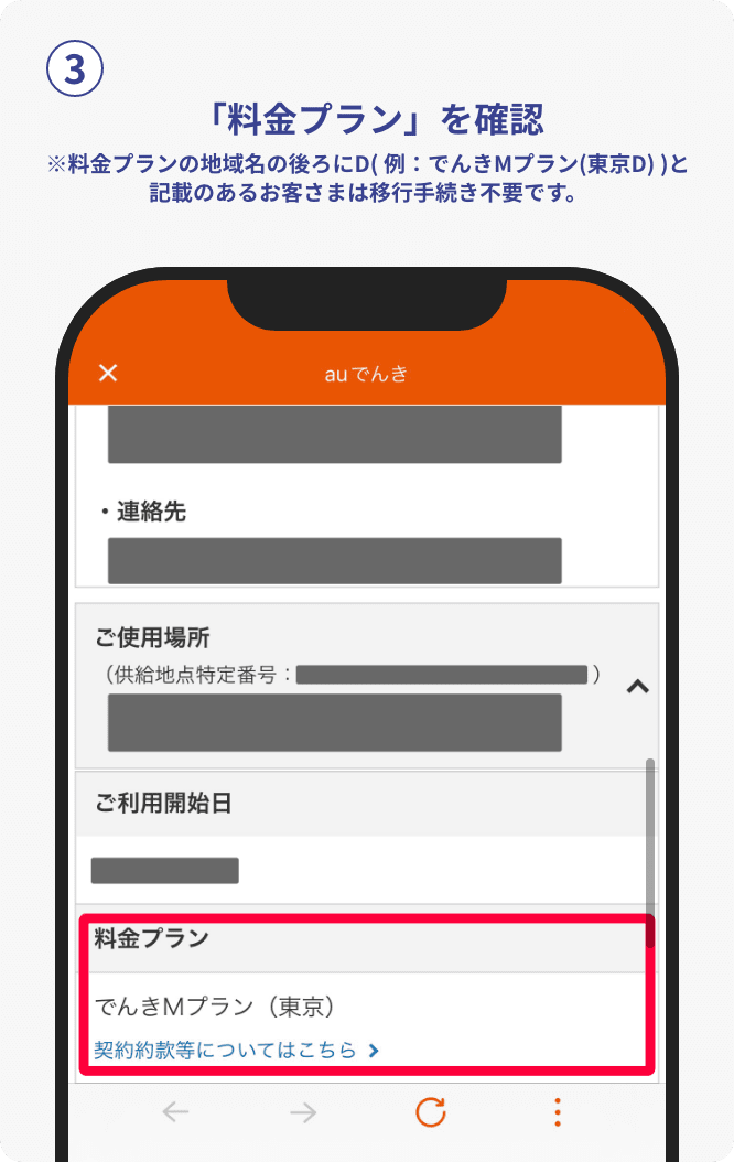 「料金プラン」を確認