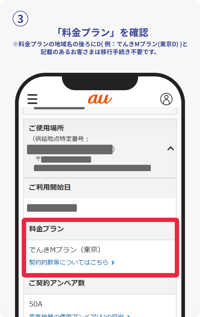 「料金プラン」を確認