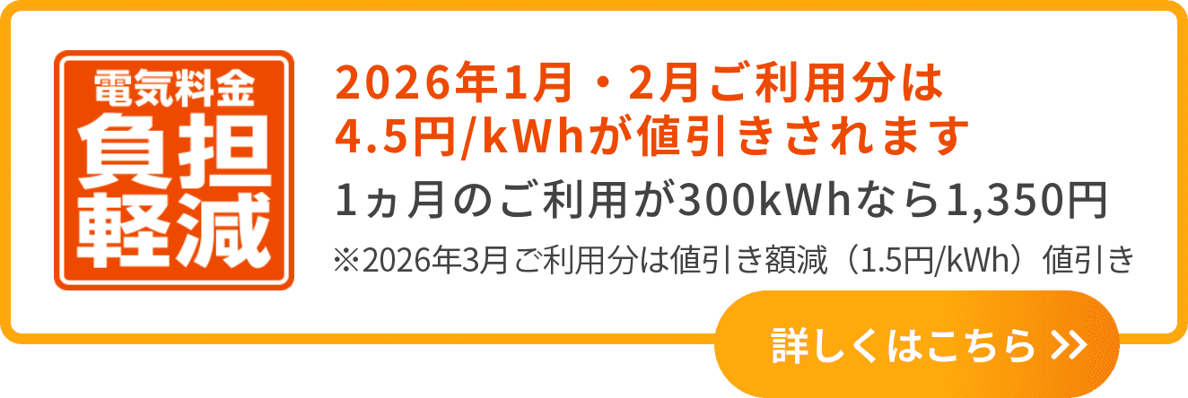 電気・ガス料金負担軽減支援事業