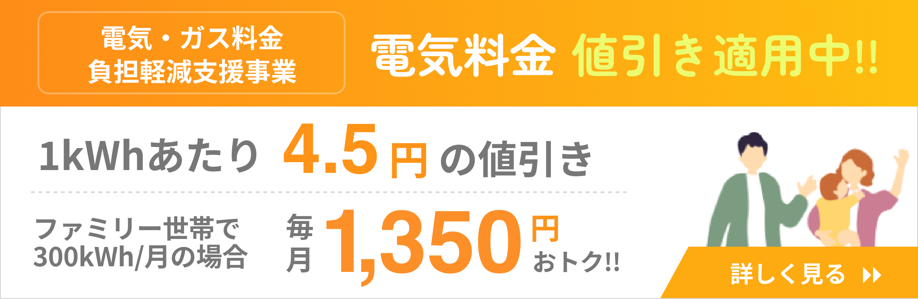 電気・ガス料金負担軽減支援事業