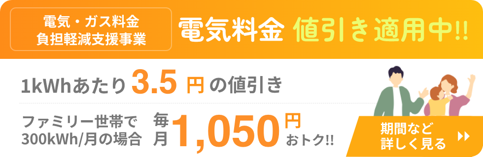 電気・ガス料金負担軽減支援事業