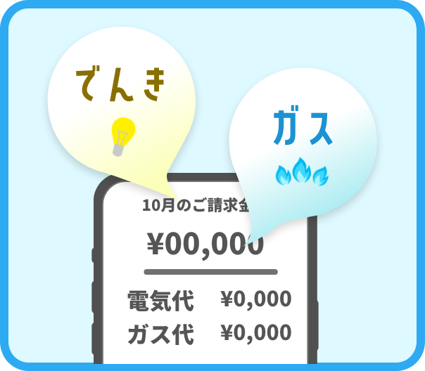 請求がまとまる！