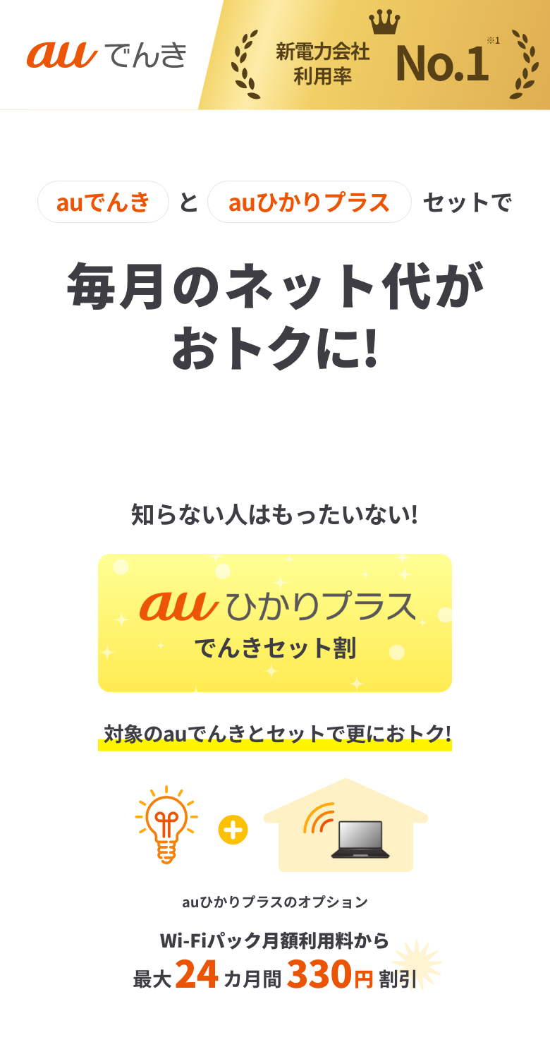 auでんき 新電力会社利用率No.1 Webから新規お申し込みで5,000円(不課税)相当をau PAY 残高に還元