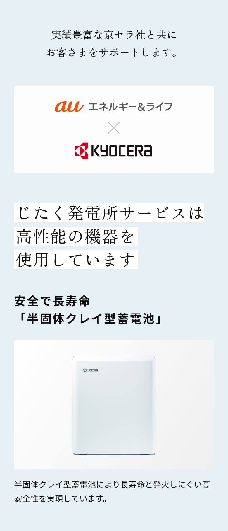 じたく発電所サービスは高性能の機器を使用しています