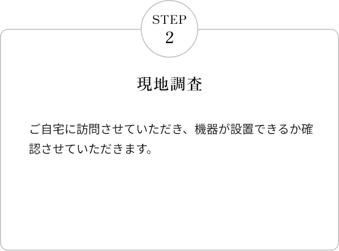 STEP2 お電話でのサービス説明