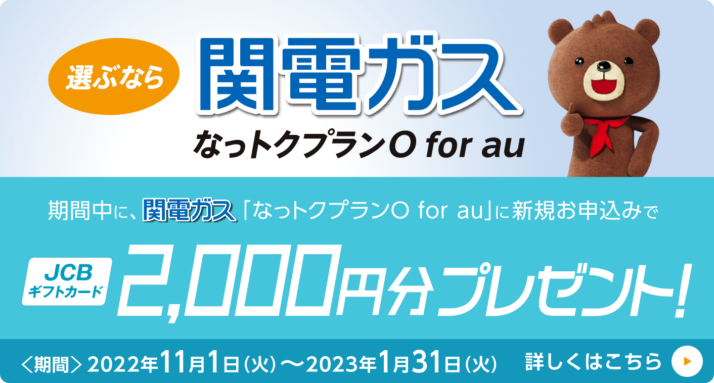 JCBギフトカード2,000円分プレゼント