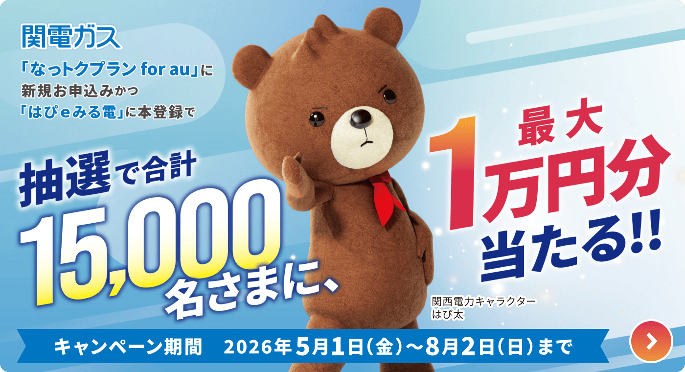 抽選で最大1万円分当たる！