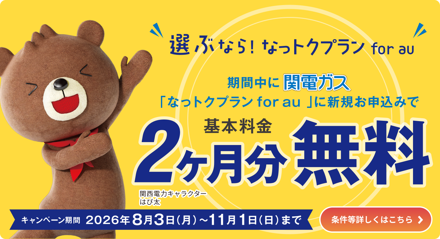 新規お申込みで、基本料金2ヶ月分無料