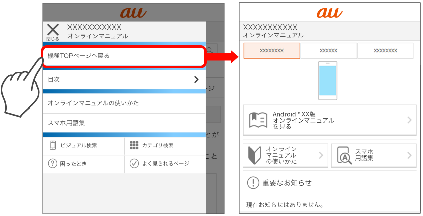TOPページへの戻りかた