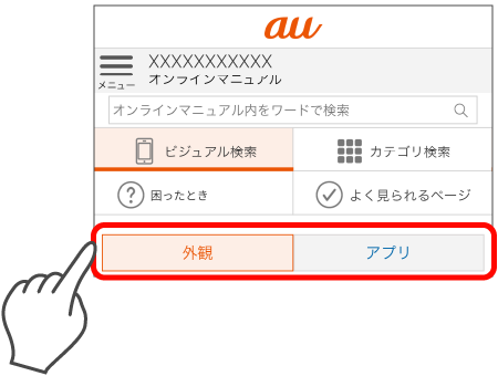 ビジュアル検索の使いかた
