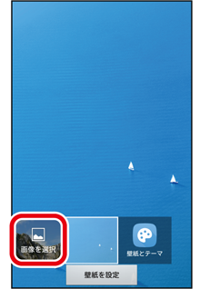 壁紙を変える 撮影した写真を壁紙にする場合 基本の設定 基本の操作 設定
