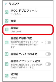 着信音を設定する 基本の設定 基本の操作 設定