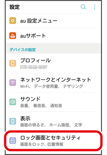 画面ロックを設定する パターン に設定する場合 スマホならではの設定 基本の操作 設定