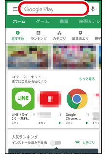 アプリをダウンロードする Play ストア スマホならではの設定 基本の操作 設定