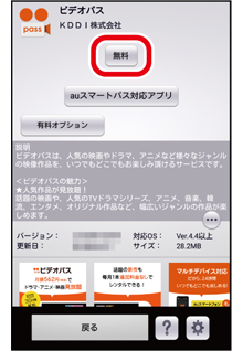 アプリをダウンロードする Au Market スマホならではの設定 基本の操作 設定