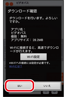 アプリをダウンロードする Au Market スマホならではの設定 基本の操作 設定