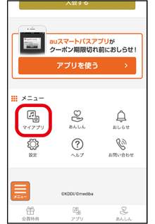 アプリを更新する Au Market スマホならではの設定 基本の操作 設定