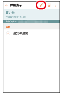 予定を変更する カレンダー 便利な機能