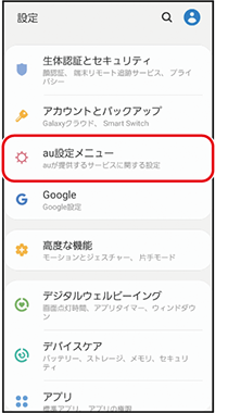 Au Idを設定する Au初期設定 スマホならではの設定 基本の操作 設定
