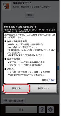 アプリをダウンロードする Au Market スマホならではの設定 基本の操作 設定