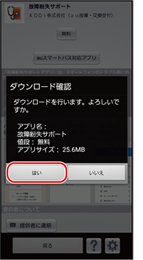 アプリをダウンロードする Au Market スマホならではの設定 基本の操作 設定