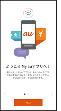 アプリをダウンロードする Au Market スマホならではの設定 基本の操作 設定