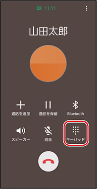 通話中に番号入力する | 電話 | 基本の機能