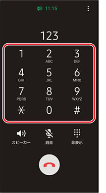 通話中に番号入力する | 電話 | 基本の機能