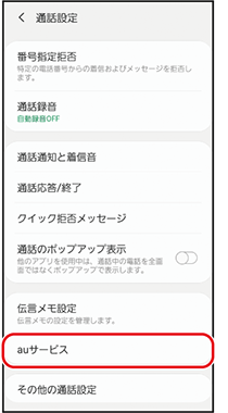 専用です☺︎ お留守番サービスを設定する | 電話 | 基本の機能