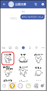 。取引メール基本スタンプ対応です ＋メッセージでスタンプや写真を送信する | メール | 基本の機能
