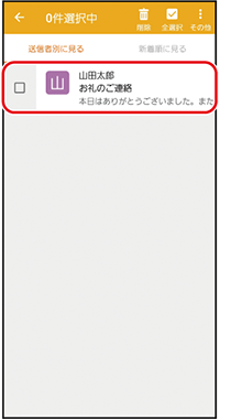 Auメールを削除する メール 基本の機能