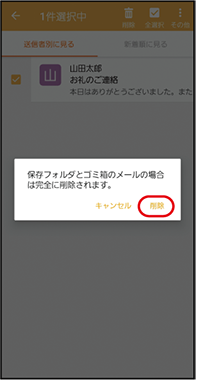 Auメールを削除する メール 基本の機能