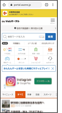 ポータル au ウェブ
