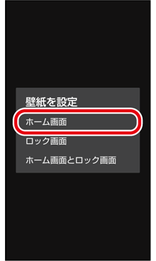 壁紙を変える 撮影した写真を壁紙にする場合 基本の設定 基本の操作 設定