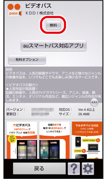 アプリをダウンロードする Au Market スマホならではの設定 基本の操作 設定