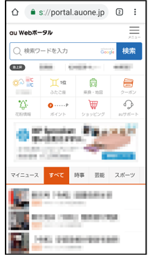 Auweb ポータル